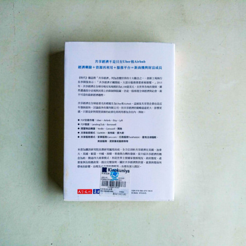 共享經濟:改變全世界的新經濟方案 共享經濟:改變全世界的新經濟方案