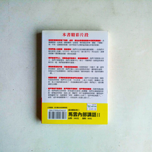 馬雲內部講話II:如人飲水,冷暖自知 馬雲內部講話II:如人飲水,冷暖自知