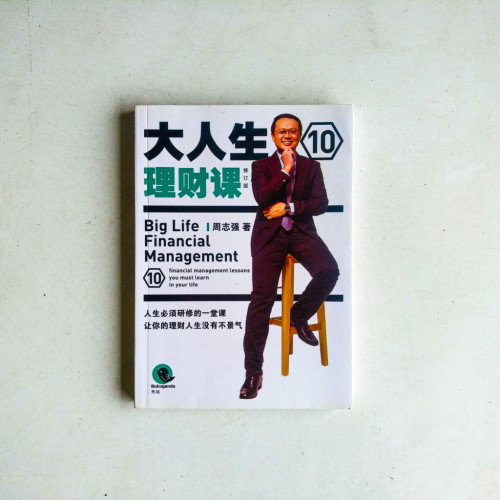 大人生理財課 大人生理財課