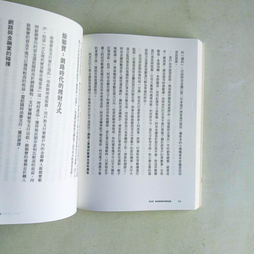 阿里巴巴模式:改變遊戲規則,在釋放草根創新力中成長 阿里巴巴模式:改變遊戲規則,在釋放草根創新力中成長