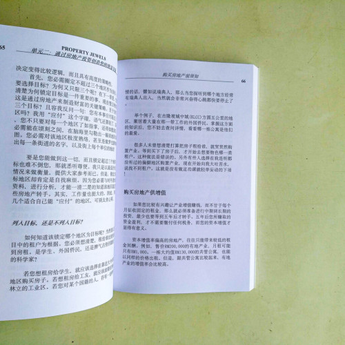 房地產成功的秘訣(新版) 房地產成功的秘訣(新版)