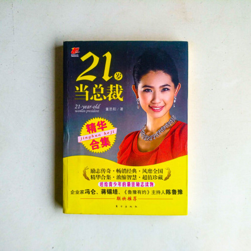 21歲當總裁【精華合集】 21歲當總裁【精華合集】