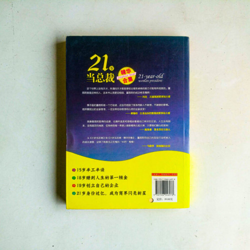 21歲當總裁【精華合集】 21歲當總裁【精華合集】