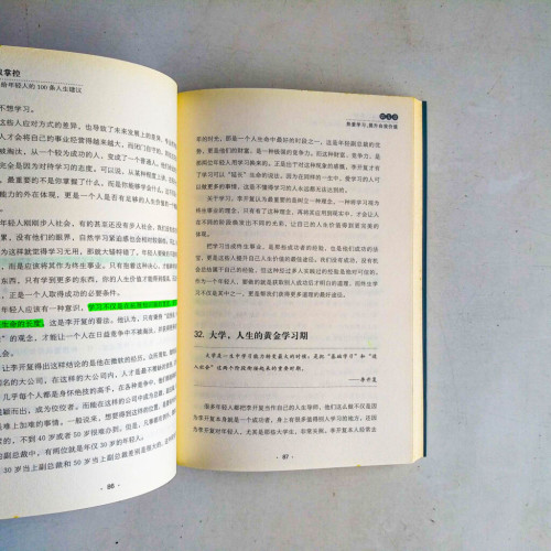 人生,你可以掌控:李開複給年輕人的100條人生建議 人生,你可以掌控:李開複給年輕人的100條人生建議