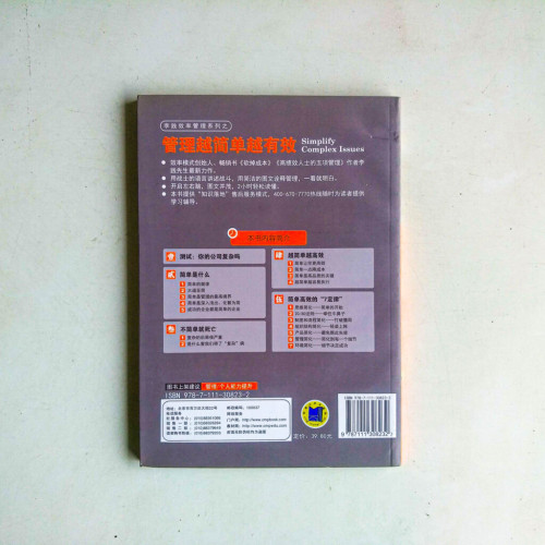 管理越簡單越有效 管理越簡單越有效