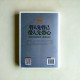 管人先管已,帶人先帶心【全新珍藏版】 管人先管已,帶人先帶心【全新珍藏版】