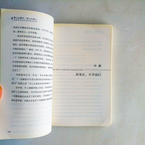 管人先管已,帶人先帶心【全新珍藏版】 管人先管已,帶人先帶心【全新珍藏版】