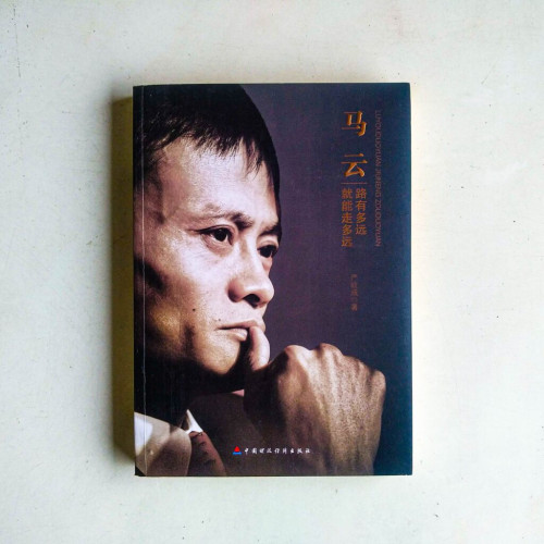 馬雲:路有多遠就能走多遠 馬雲:路有多遠就能走多遠