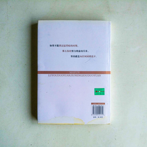 馬雲:路有多遠就能走多遠 馬雲:路有多遠就能走多遠
