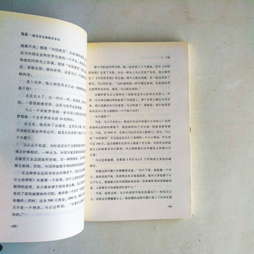 馬雲:路有多遠就能走多遠 馬雲:路有多遠就能走多遠