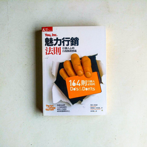 魅力行銷法則:打動人心的自我推銷藝術 魅力行銷法則:打動人心的自我推銷藝術