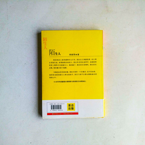 陌生人 陌生人