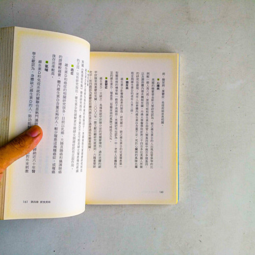 逆齡族活力的祕密:你幾歲,自己決定 逆齡族活力的祕密:你幾歲,自己決定