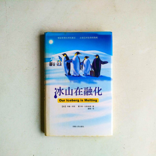 冰山在融化 冰山在融化