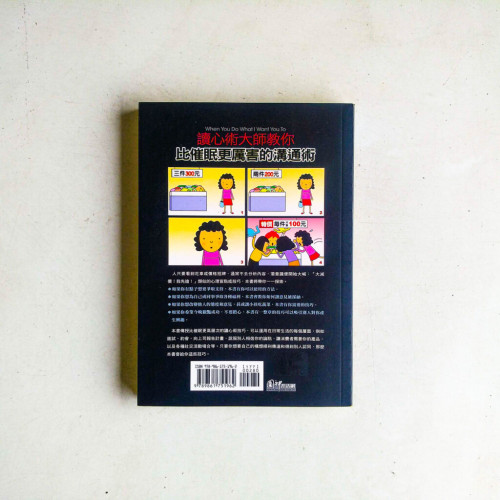讀心術大師教你比催眠更厲害的溝通術 讀心術大師教你比催眠更厲害的溝通術