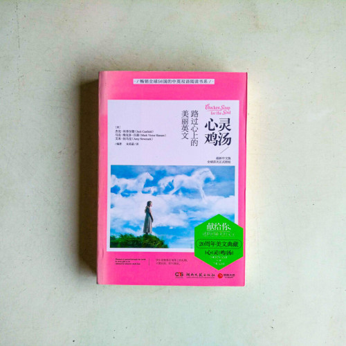 心靈雞湯:路過心上的美麗英文 心靈雞湯:路過心上的美麗英文