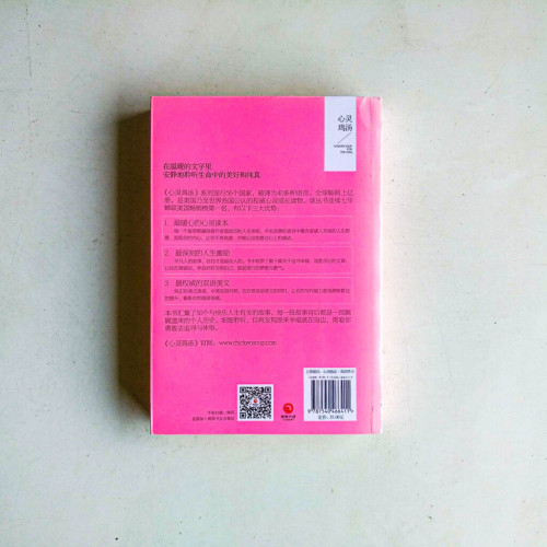 心靈雞湯:路過心上的美麗英文 心靈雞湯:路過心上的美麗英文