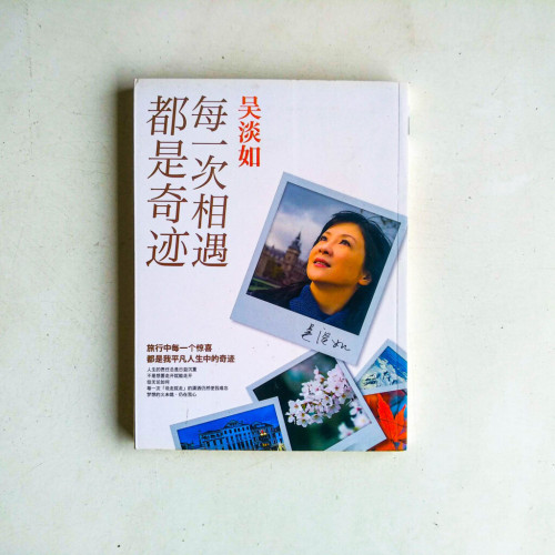 每一次相遇都是奇蹟 每一次相遇都是奇蹟