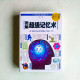 圖解超級記憶術【全彩圖解典藏版】 圖解超級記憶術【全彩圖解典藏版】