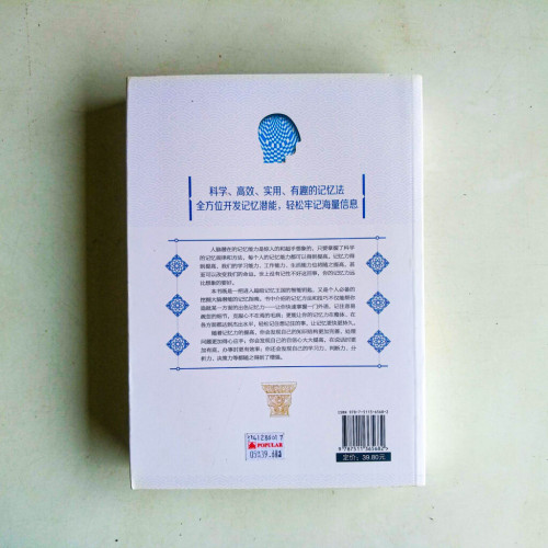 圖解超級記憶術【全彩圖解典藏版】 圖解超級記憶術【全彩圖解典藏版】