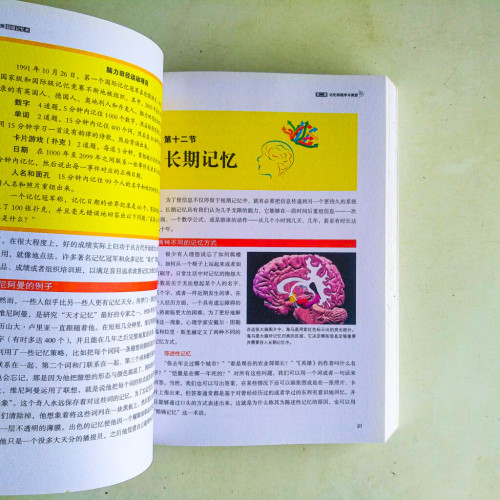 圖解超級記憶術【全彩圖解典藏版】 圖解超級記憶術【全彩圖解典藏版】