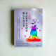 全方位身心覺察自我療癒轉化生命全書 全方位身心覺察自我療癒轉化生命全書