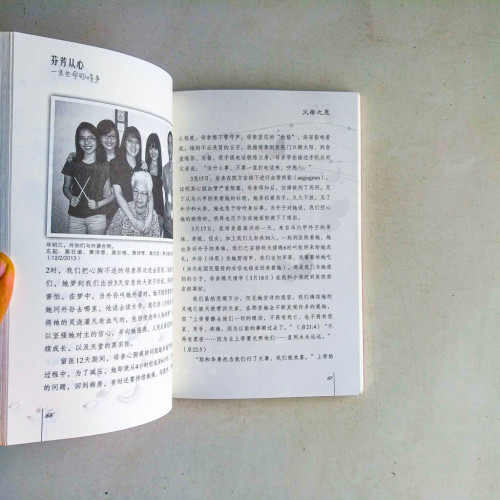 芬芳從心:一束生命的情事 芬芳從心:一束生命的情事