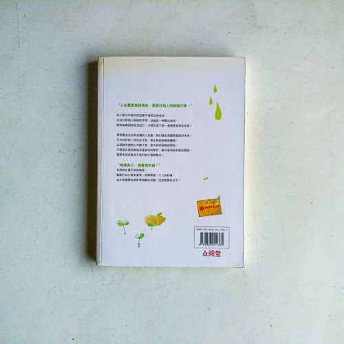 要想擁有安然自在的心,就要不為難自己 要想擁有安然自在的心,就要不為難自己