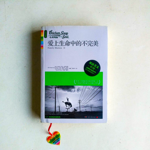 愛上生命中的不完美(英漢對照) 愛上生命中的不完美(英漢對照)