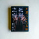 死刑之病