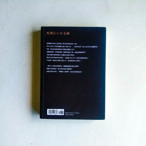 死刑之病