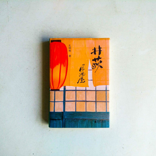 井荻居酒屋 井荻居酒屋