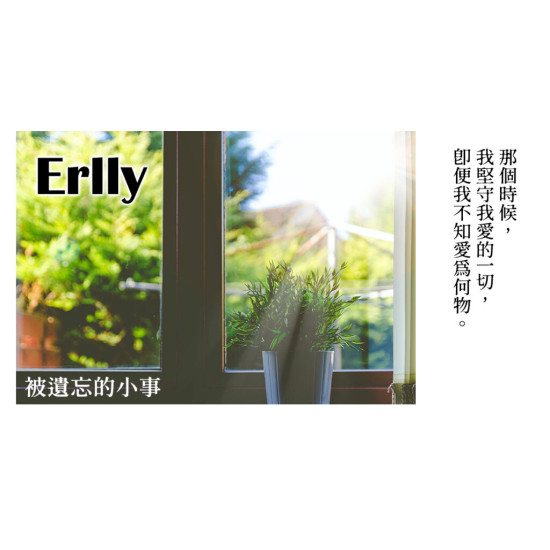 Erlly Erlly