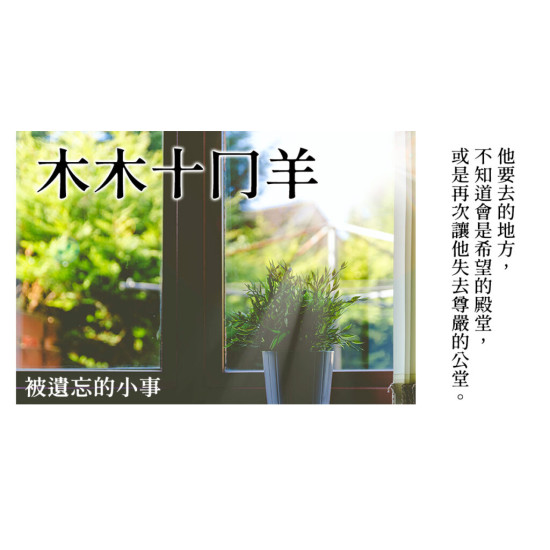 木木十冂羊 木木十冂羊