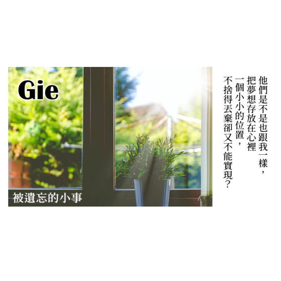 Gie