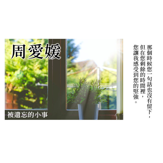 周愛媛 周愛媛