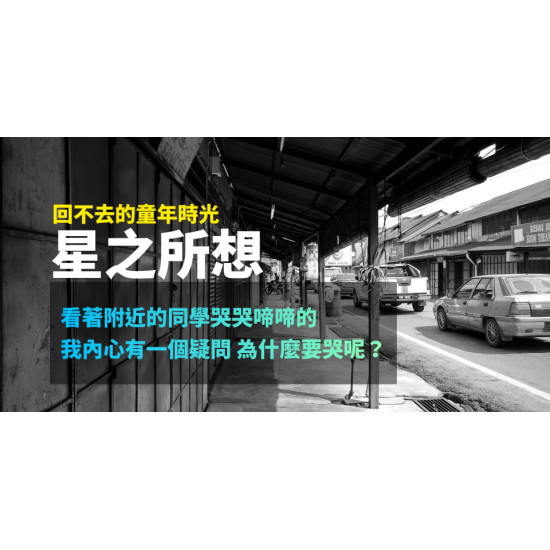 星之所想