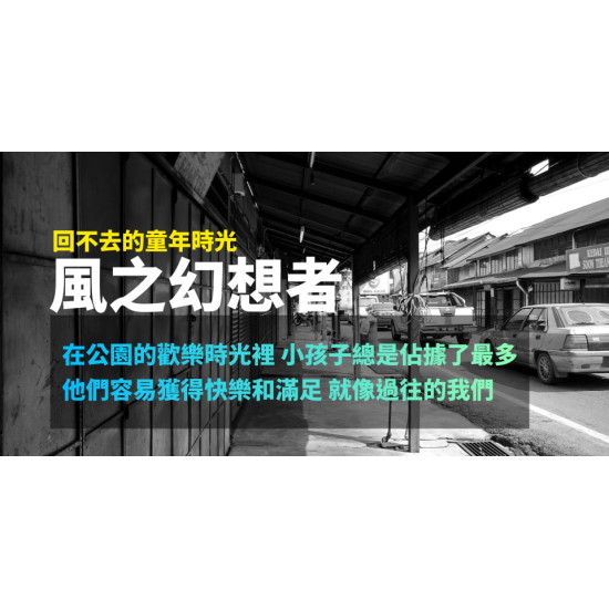 風之幻想者 風之幻想者