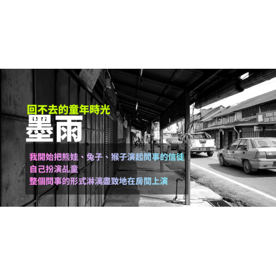 墨雨
