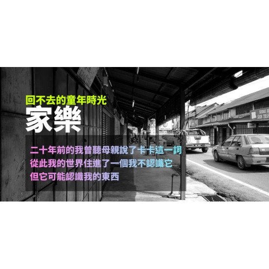 家樂