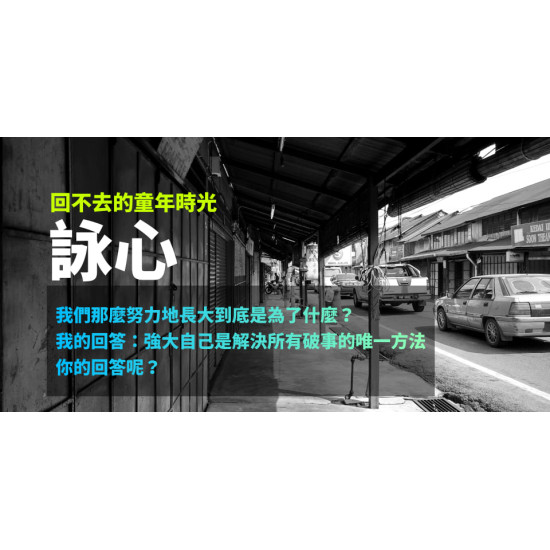 詠心