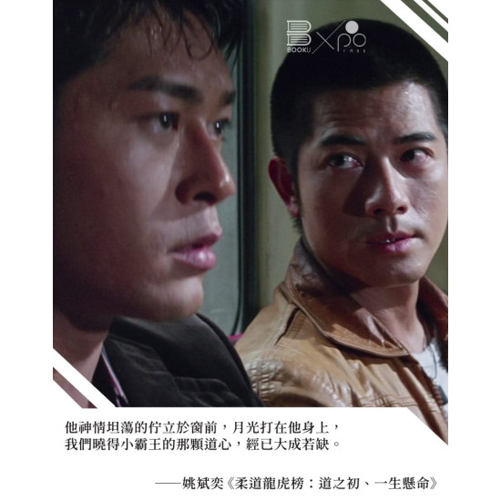 《道之初、一生懸命》 《道之初、一生懸命》