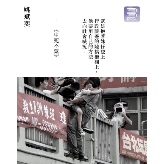 《生死不棄》 《生死不棄》
