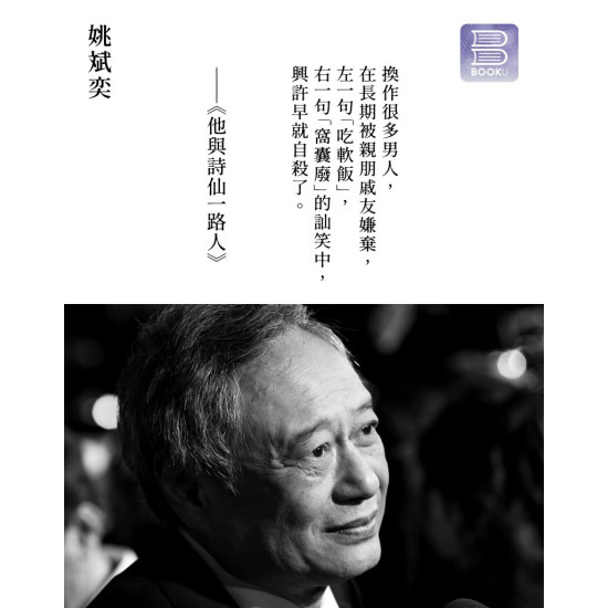 《他與詩仙一路人》 《他與詩仙一路人》