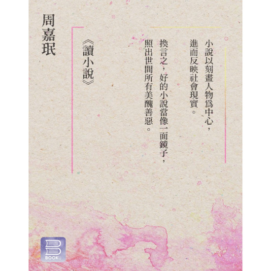 《讀小說》