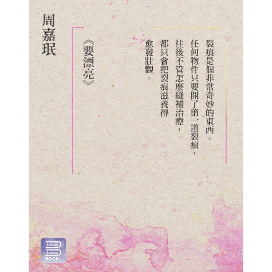 《愛漂亮》 《愛漂亮》