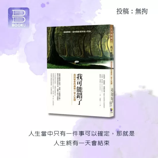 我可能錯了 我可能錯了